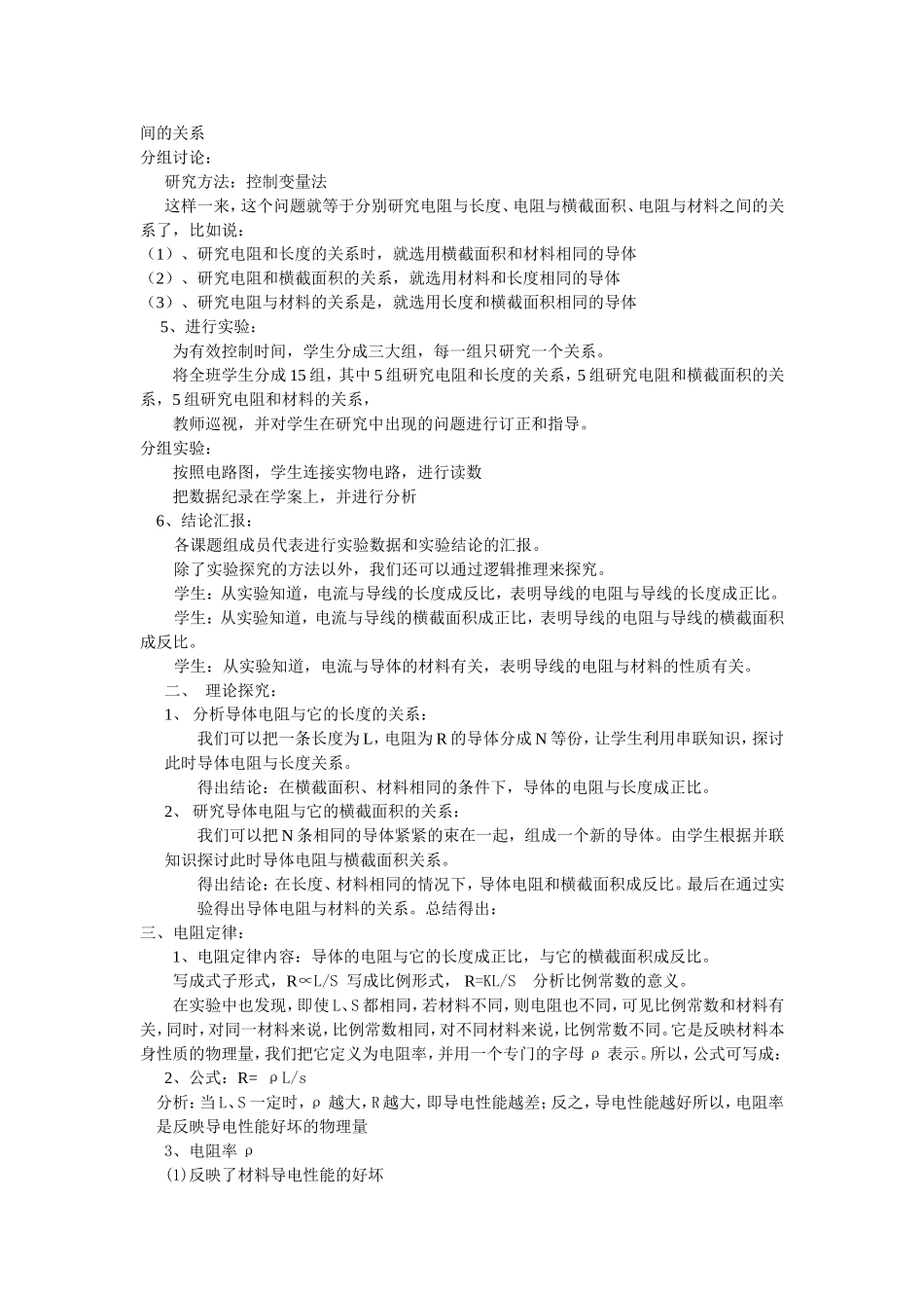 电阻定律教案_第2页