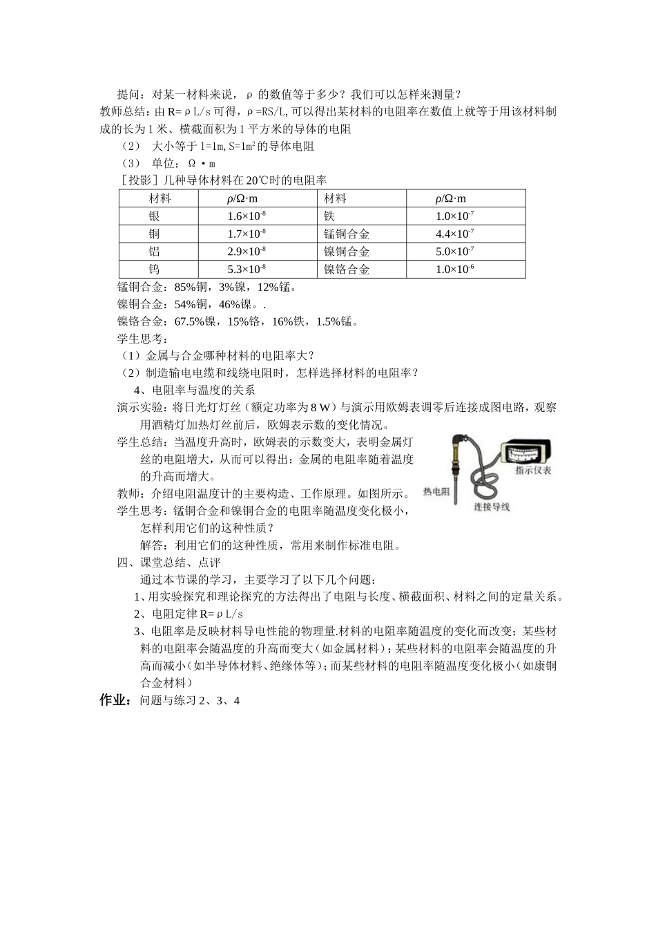 电阻定律教案_第3页