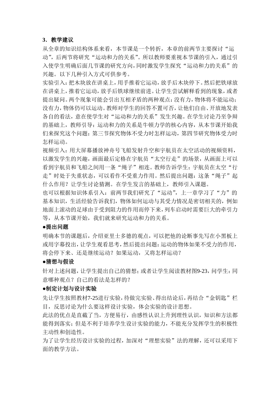 《7.3探究物体不受力时怎样运动》教案6_第2页