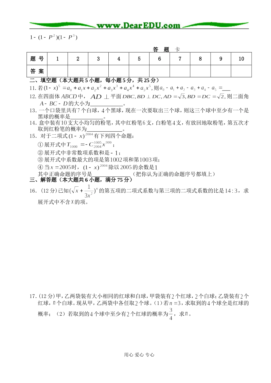湖北省安陆一中高二数学下学期期末检测题（下学期整册）_第2页