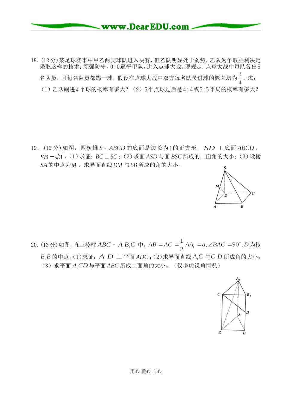 湖北省安陆一中高二数学下学期期末检测题（下学期整册）_第3页