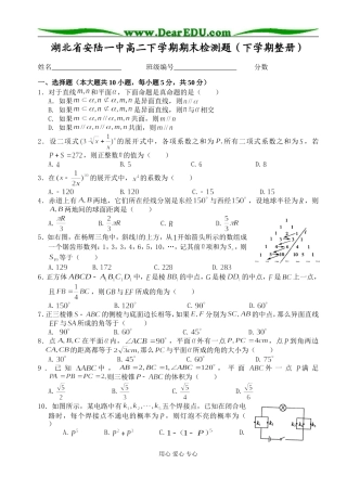 湖北省安陆一中高二数学下学期期末检测题（下学期整册）