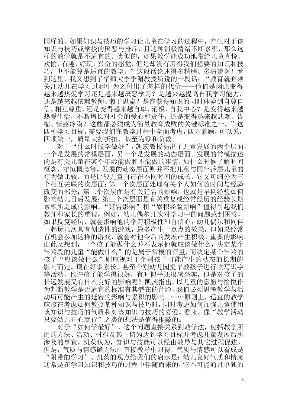 读《与幼儿教师对话》有感(冯盈盈)_第3页