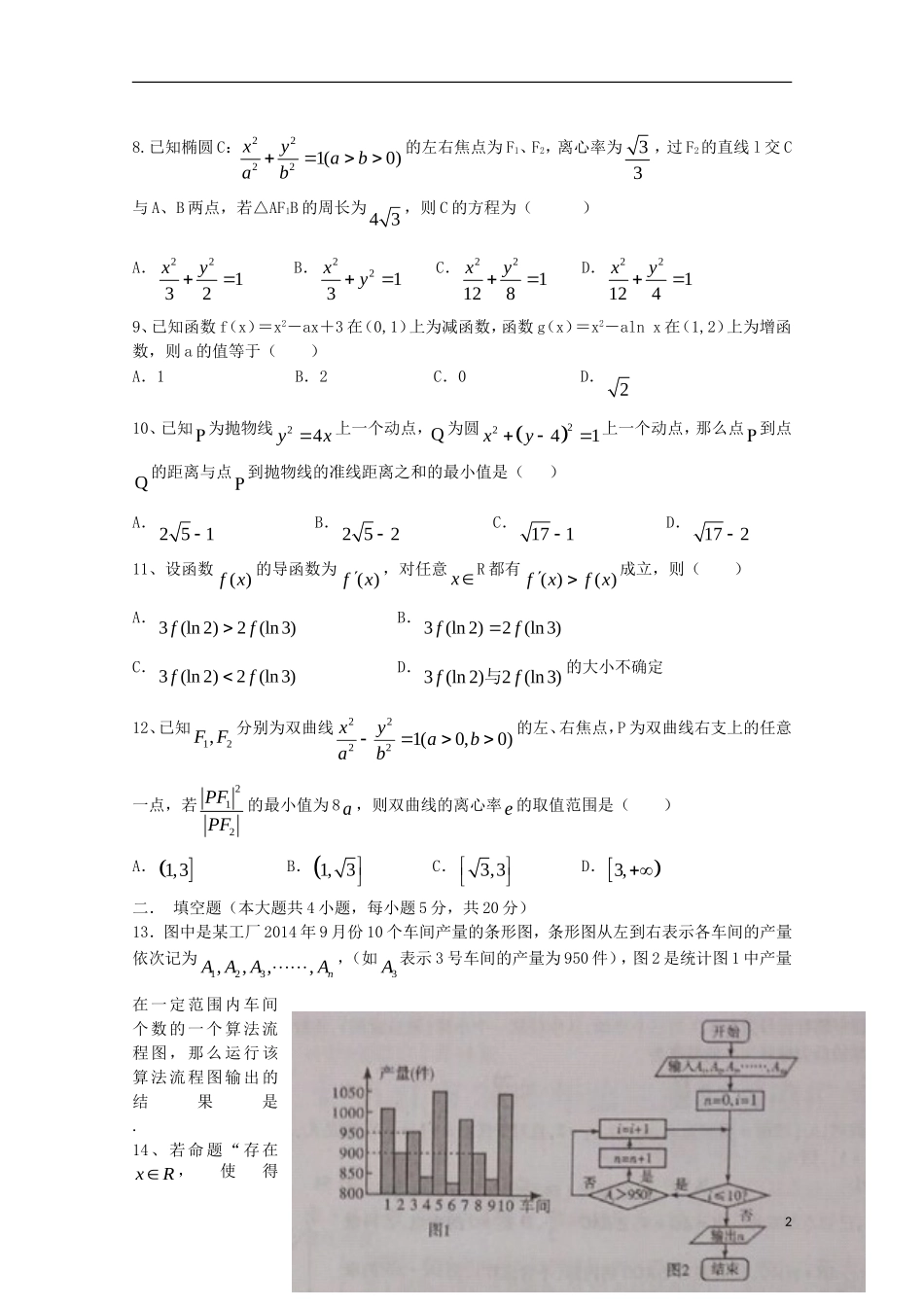 高二数学上学期期中试题 文（创新班）-人教版高二全册数学试题_第2页