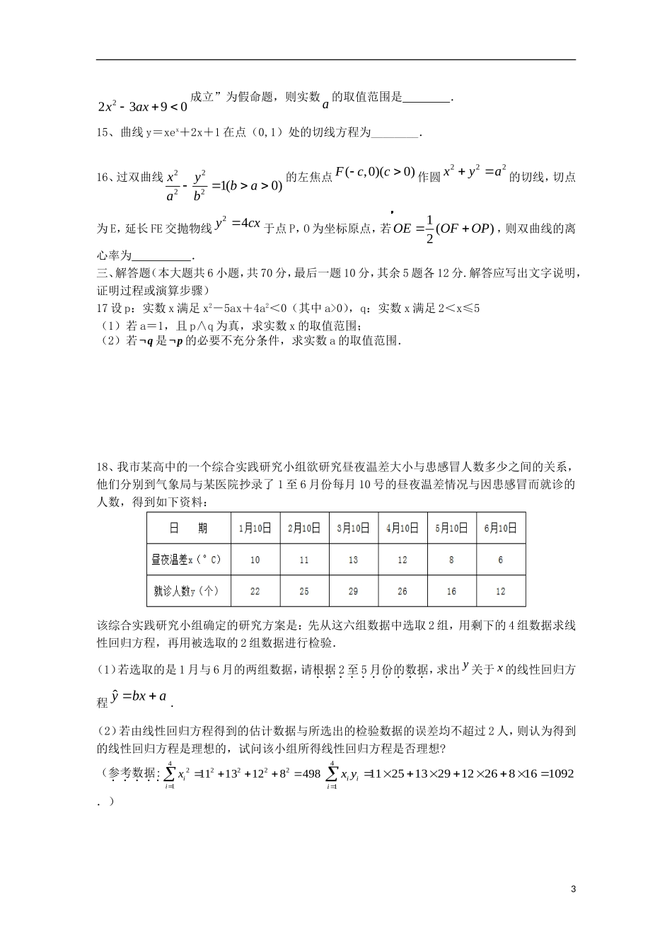 高二数学上学期期中试题 文（创新班）-人教版高二全册数学试题_第3页