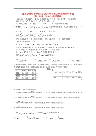 高二数学上学期期中试题 文（创新班）-人教版高二全册数学试题
