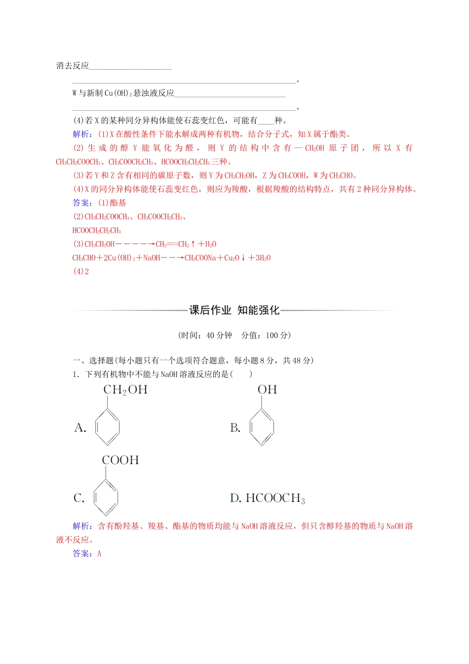 高中化学 第三章 烃的含氧衍生物 3（第2课时）酯练习 新人教版选修5-新人教版高二选修5化学试题_第2页