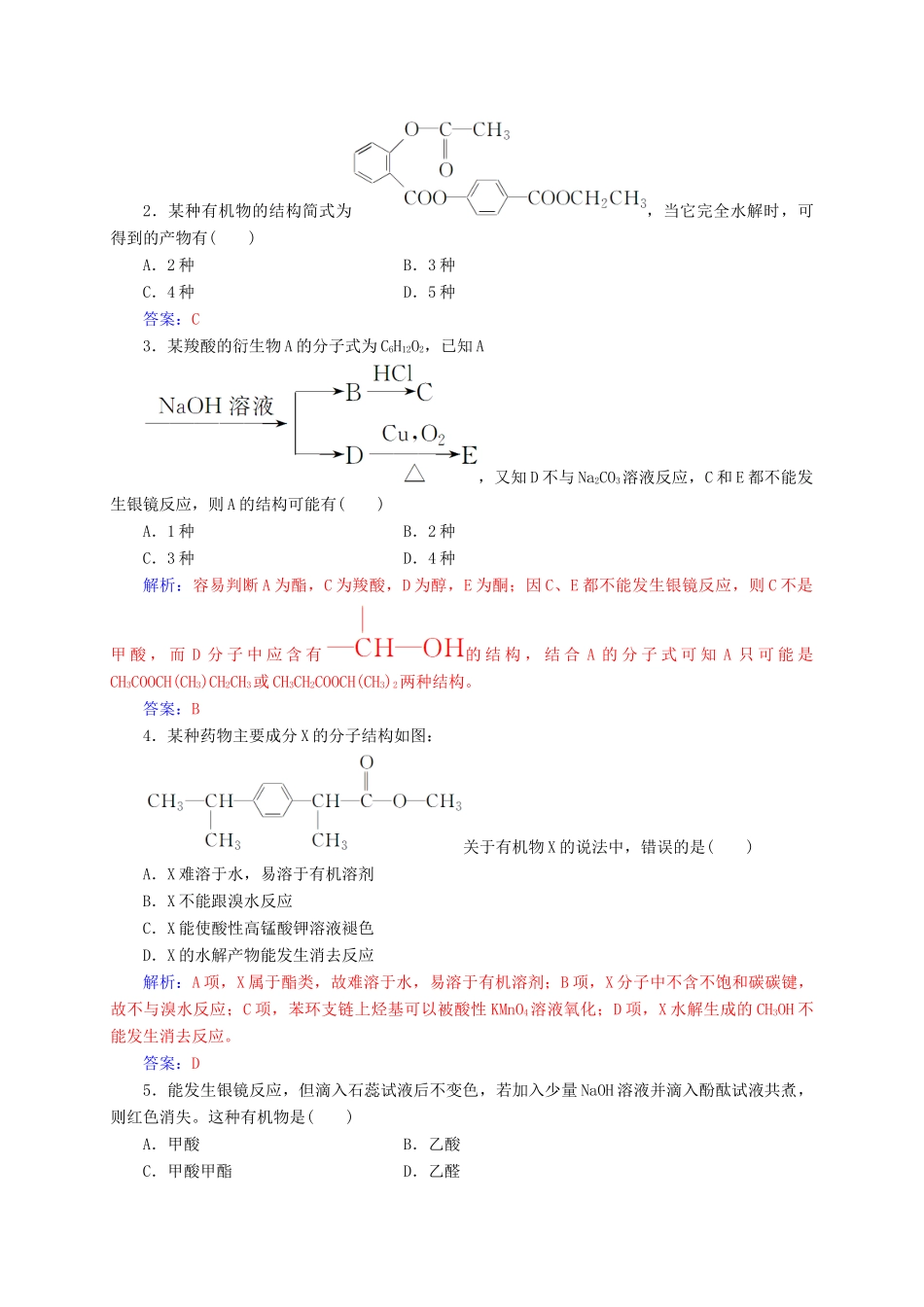 高中化学 第三章 烃的含氧衍生物 3（第2课时）酯练习 新人教版选修5-新人教版高二选修5化学试题_第3页