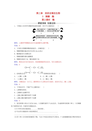 高中化学 第三章 烃的含氧衍生物 3（第2课时）酯练习 新人教版选修5-新人教版高二选修5化学试题