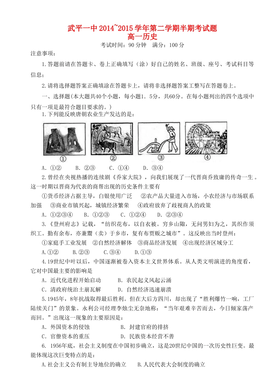高一历史下学期期中试题（普通班）-人教版高一全册历史试题_第1页