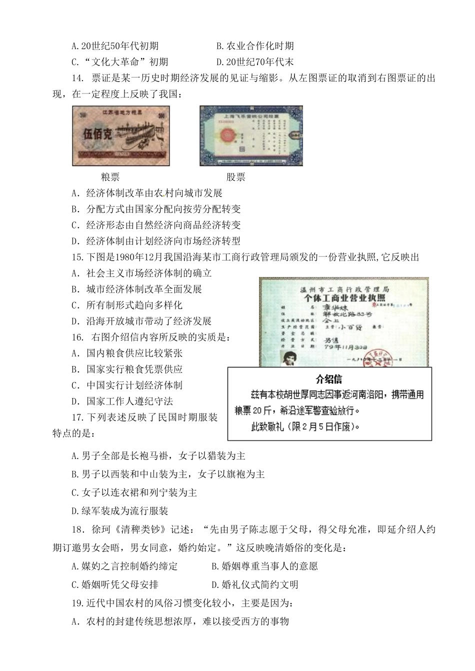 高一历史下学期期中试题（普通班）-人教版高一全册历史试题_第3页