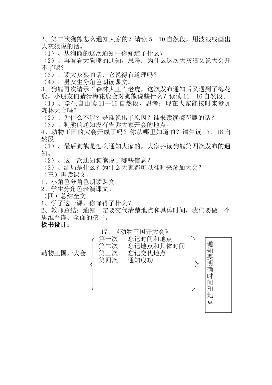 (部编)人教语文2011课标版一年级下册《动物王国开大会》第二课时_第2页