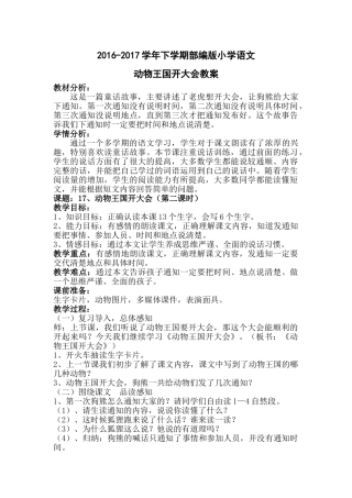 (部编)人教语文2011课标版一年级下册《动物王国开大会》第二课时