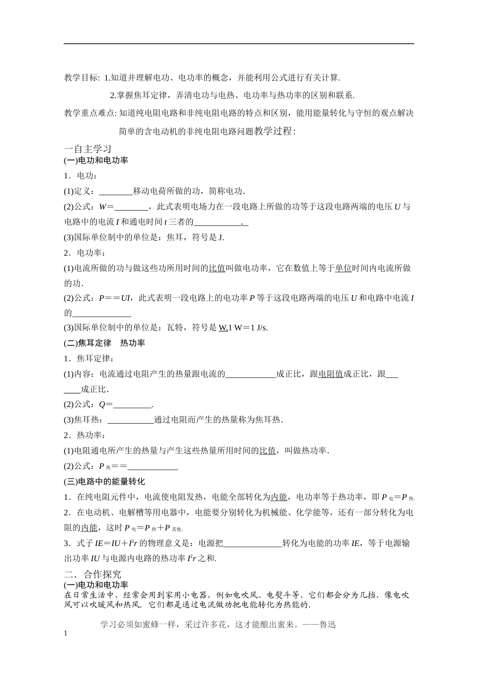 4.4电路中的能量转化与转移_第1页