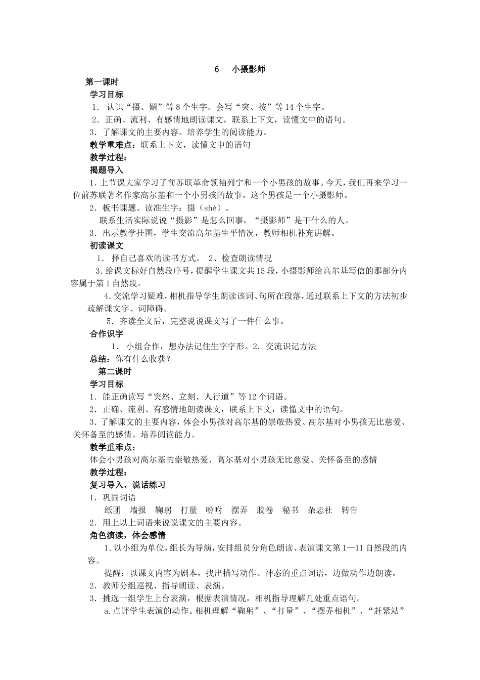 三年级上册语文小摄影师教案设计_第1页
