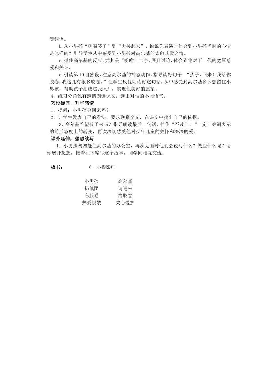 三年级上册语文小摄影师教案设计_第2页