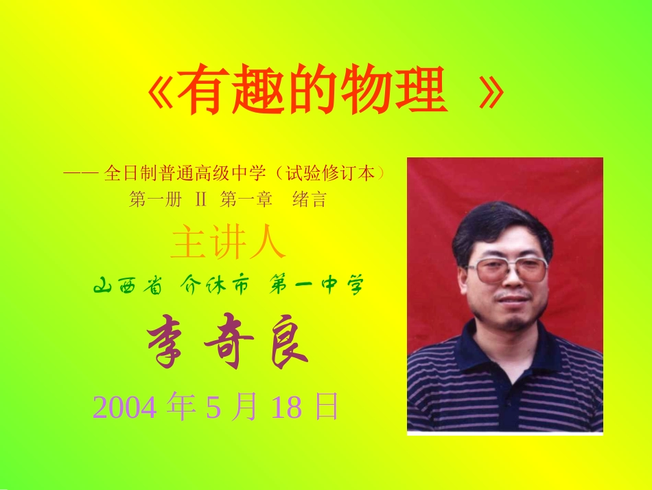 绪言1——有趣的物理_第2页