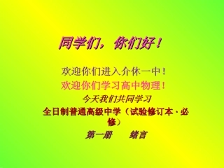绪言1——有趣的物理