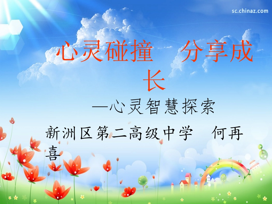 教师心理健康活动-(3)_第2页