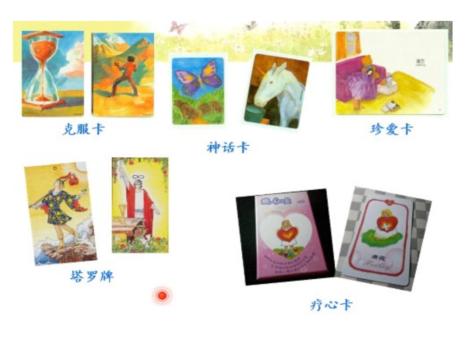 教师心理健康活动-(3)_第3页