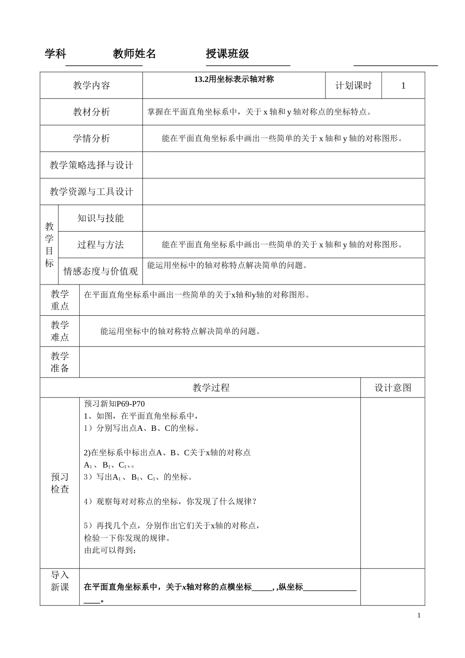 用轴对称表示坐标_第1页