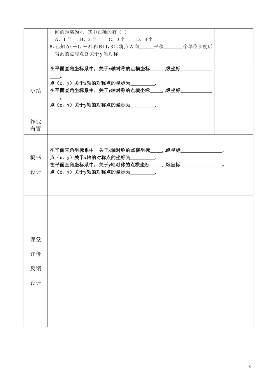用轴对称表示坐标_第3页