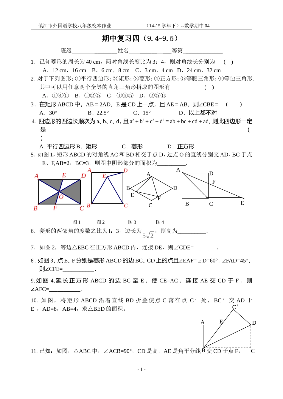 期中复习四家作(9.4-9.5)_第1页