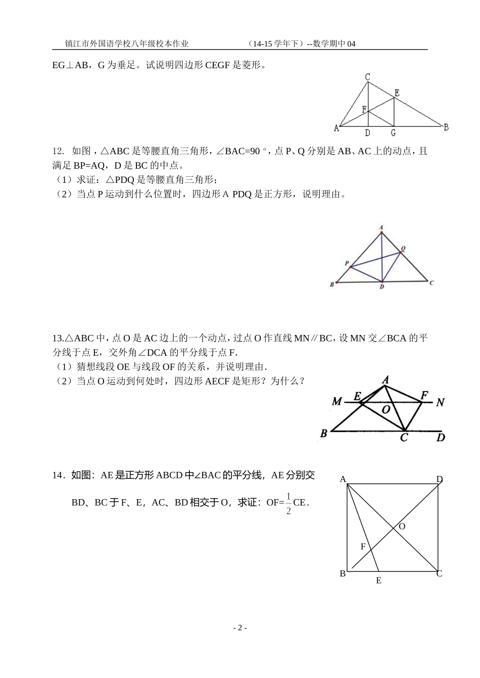 期中复习四家作(9.4-9.5)_第2页