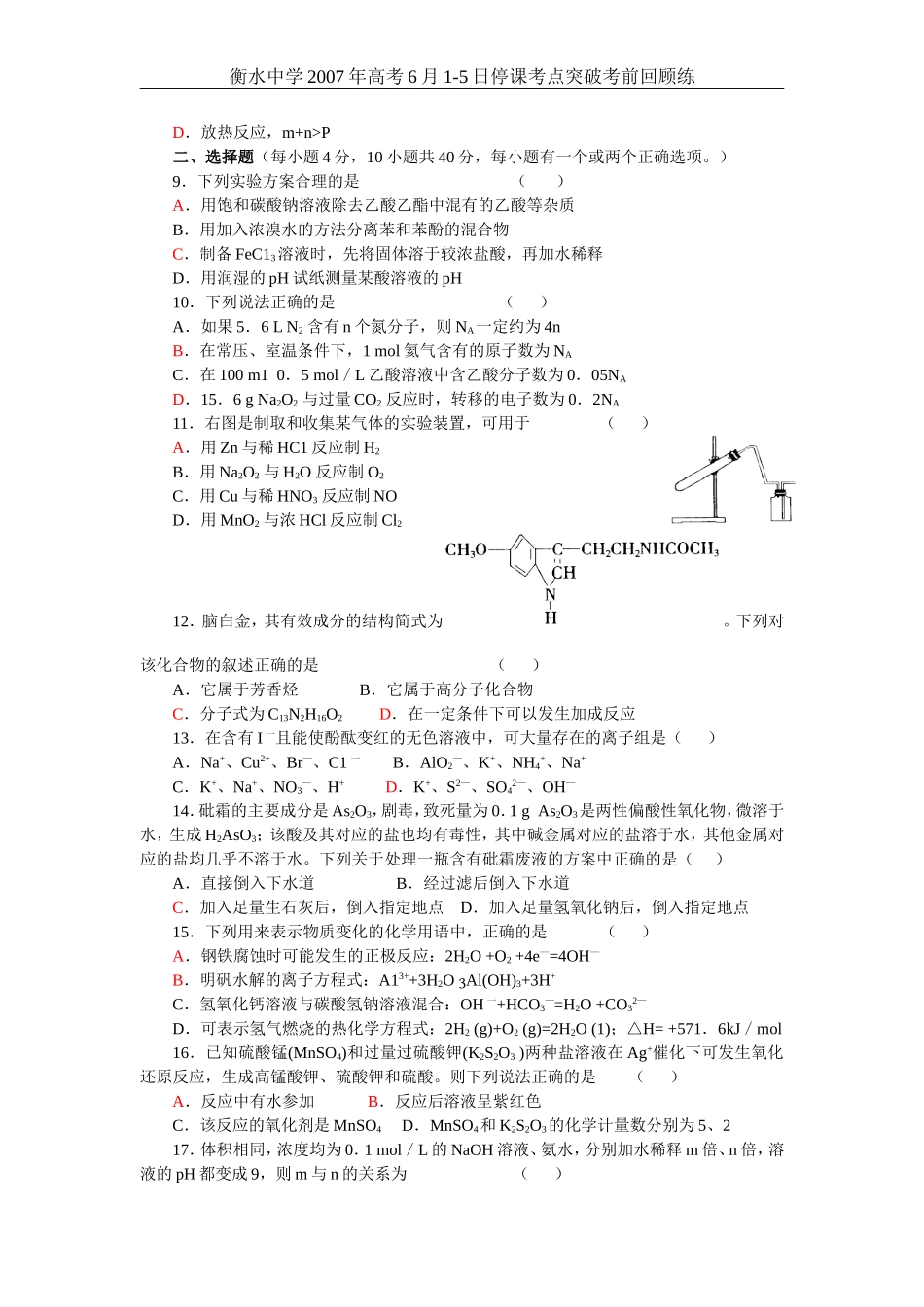 高考化学选择题训练15_第2页