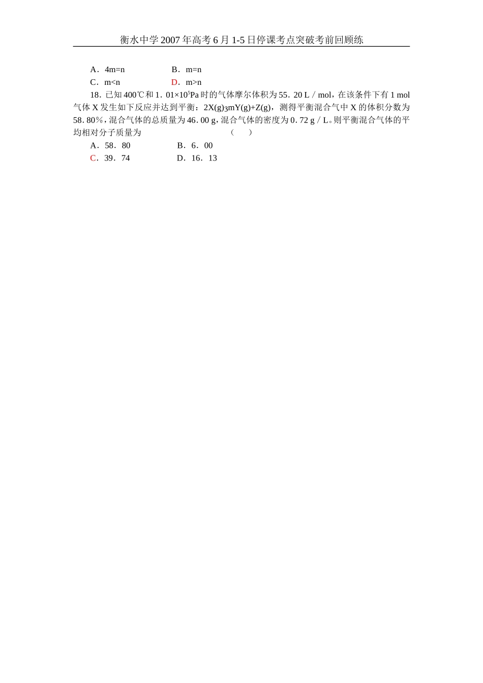高考化学选择题训练15_第3页