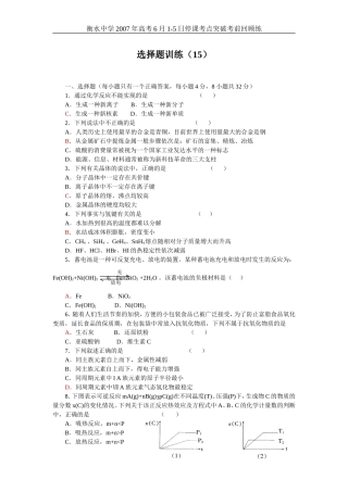 高考化学选择题训练15