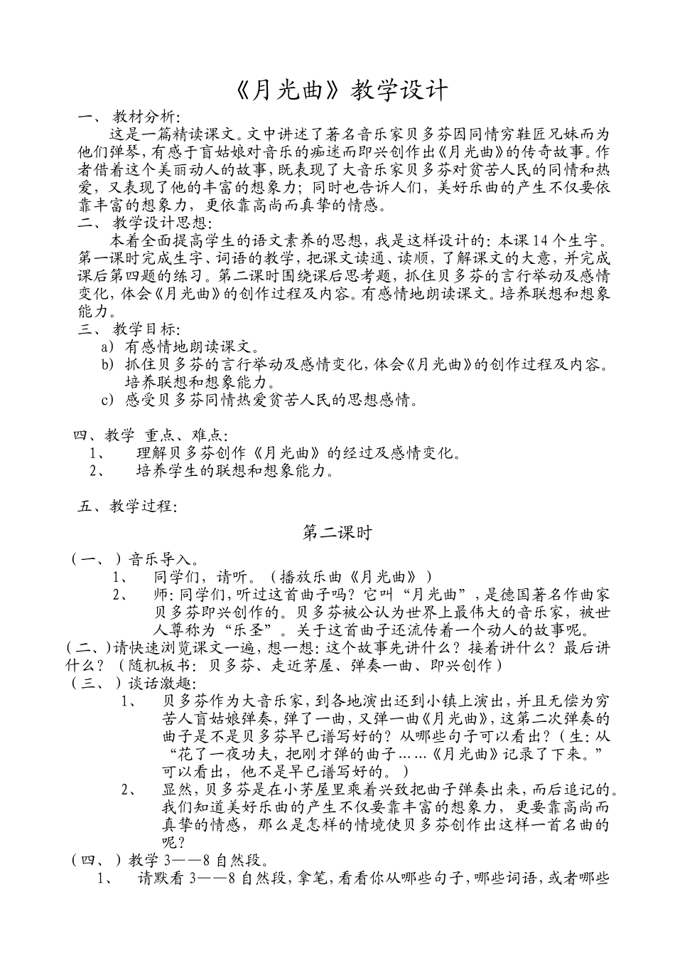 月光曲教学设计-(2)_第1页