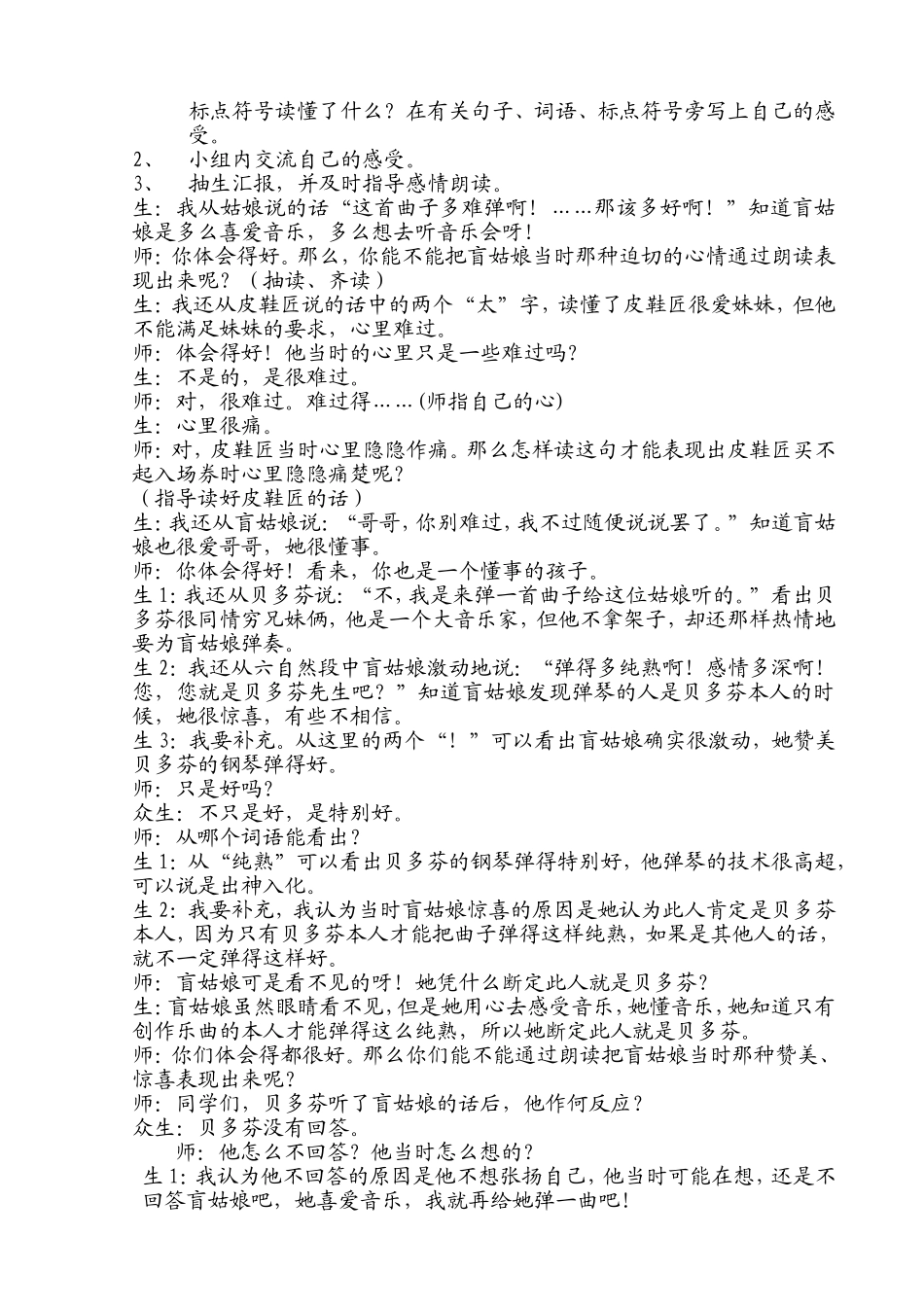 月光曲教学设计-(2)_第2页