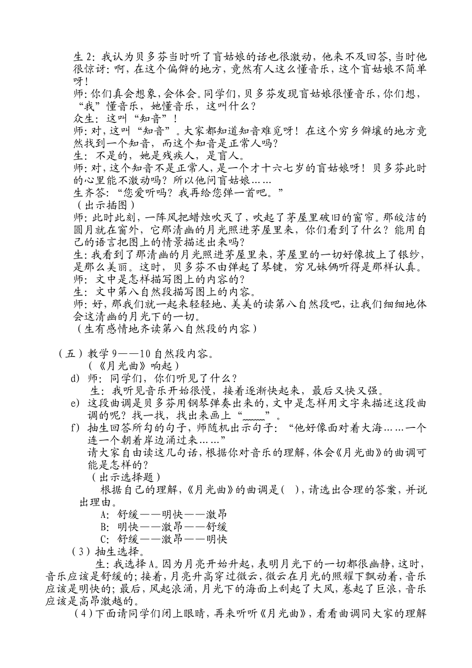月光曲教学设计-(2)_第3页