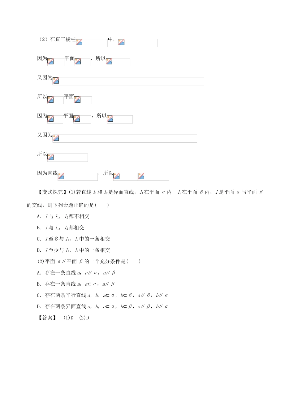 高考数学（考点解读命题热点突破）专题13 空间中的平行与垂直 文-人教版高三全册数学试题_第2页