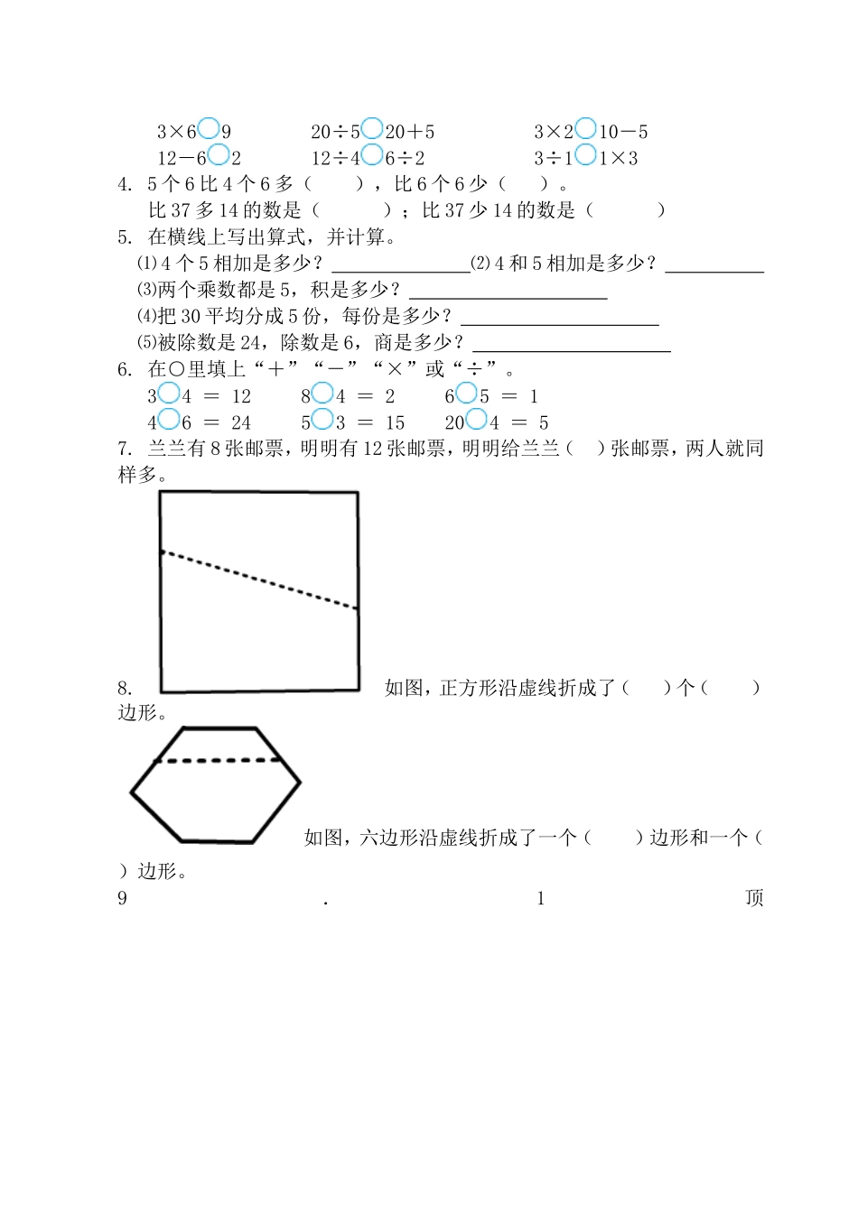 二年级数学质量调研试卷201411_第2页