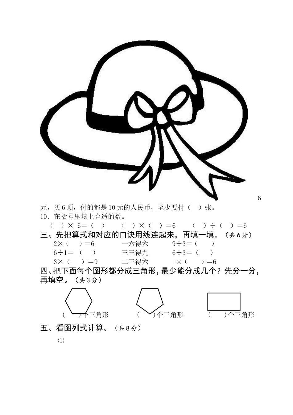 二年级数学质量调研试卷201411_第3页