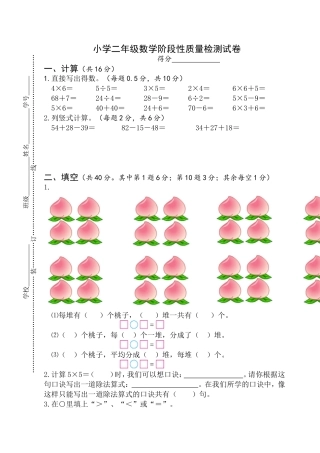 二年级数学质量调研试卷201411