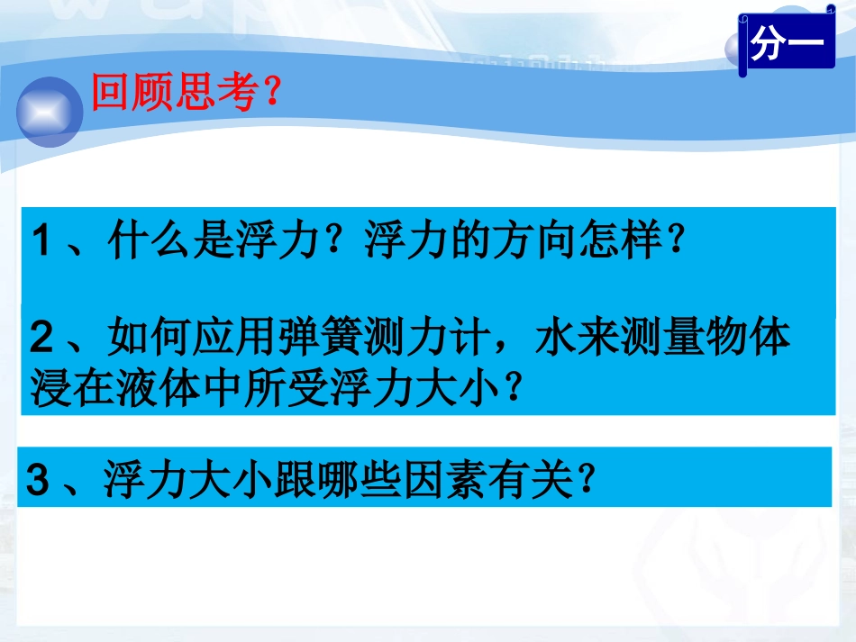 第二节阿基米德原理_第2页