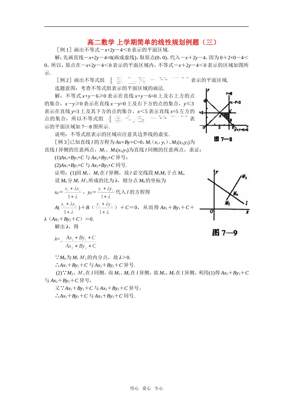 高二数学 上学期简单的线性规划例题（三）_第1页