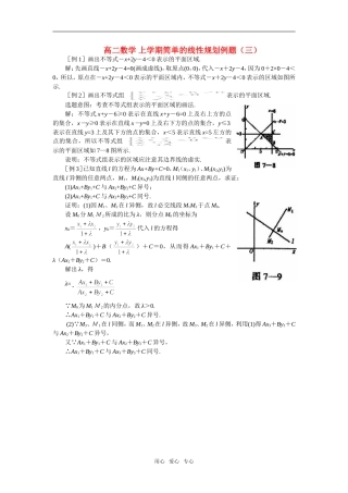 高二数学 上学期简单的线性规划例题（三）