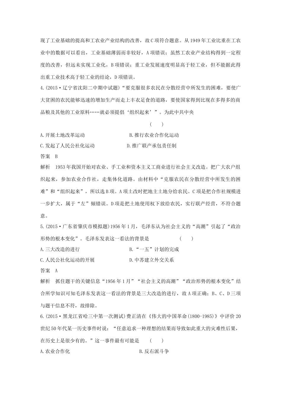 高考历史一轮复习 题组层级快练21-人教版高三全册历史试题_第2页