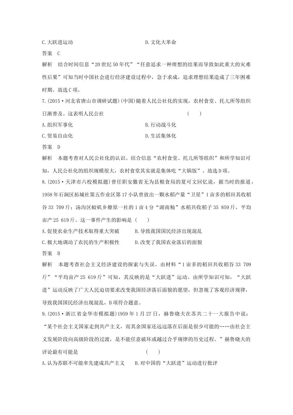 高考历史一轮复习 题组层级快练21-人教版高三全册历史试题_第3页