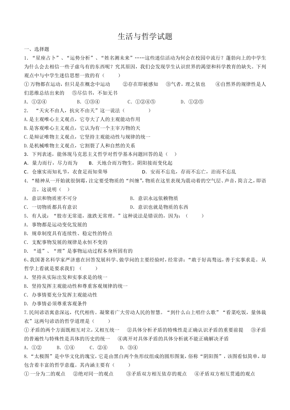 生活与哲学试题_第1页