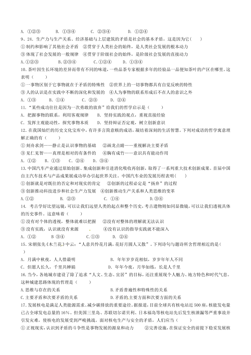 生活与哲学试题_第2页