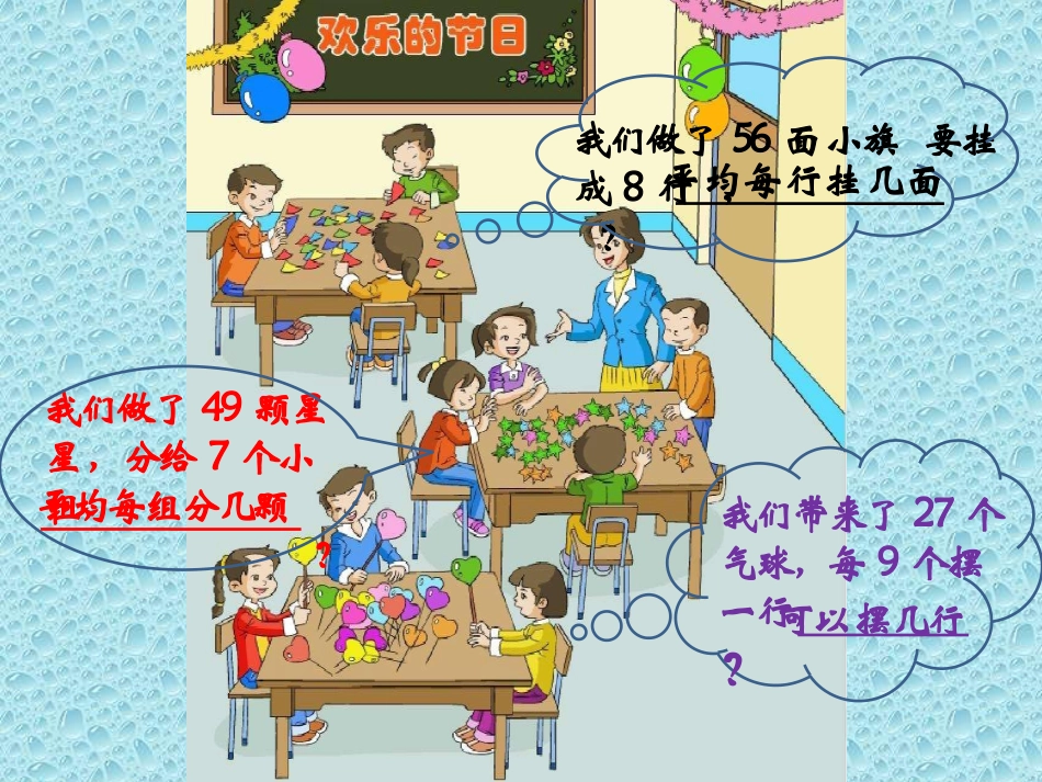 小学数学人教2011课标版二年级用7.8.9的乘法口诀求商-(3)_第3页
