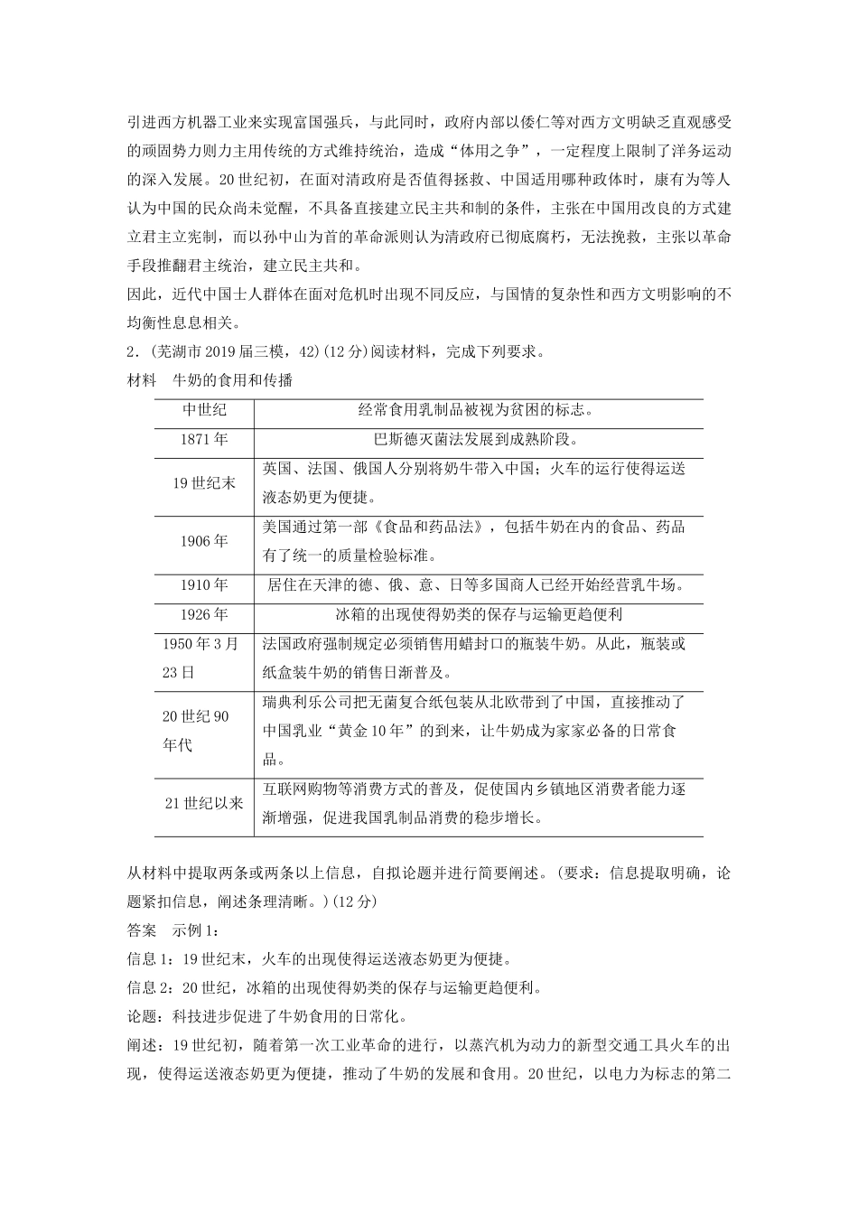 高考历史三轮冲刺 高考题型训练 12分开放探究题 训练11 自拟论题阐述类（提出看法予以说明类）-人教版高三全册历史试题_第2页