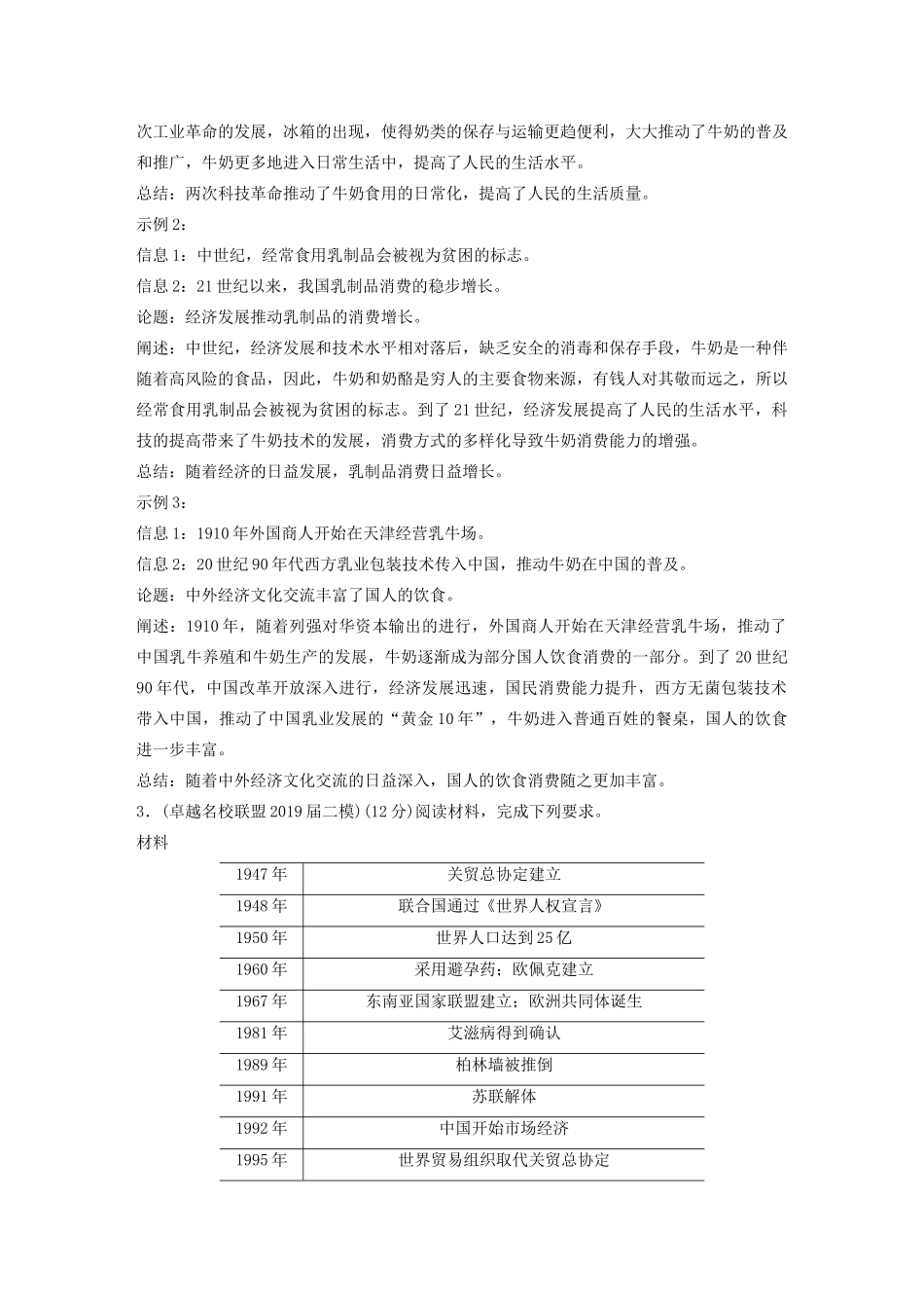 高考历史三轮冲刺 高考题型训练 12分开放探究题 训练11 自拟论题阐述类（提出看法予以说明类）-人教版高三全册历史试题_第3页