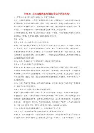 高考历史三轮冲刺 高考题型训练 12分开放探究题 训练11 自拟论题阐述类（提出看法予以说明类）-人教版高三全册历史试题