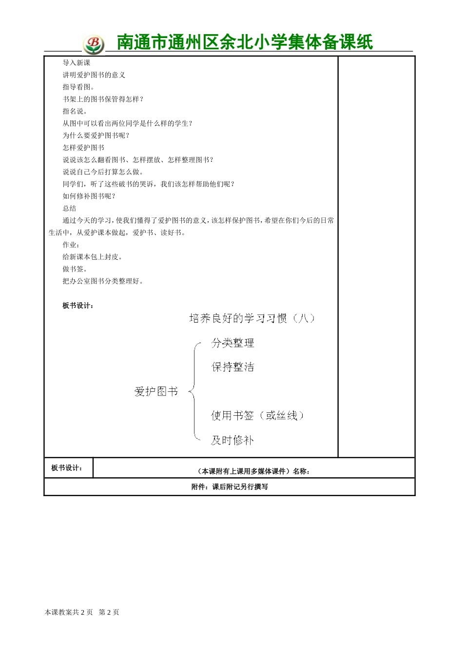 苏教版四年级下册培养良好的学习习惯(8)_第2页